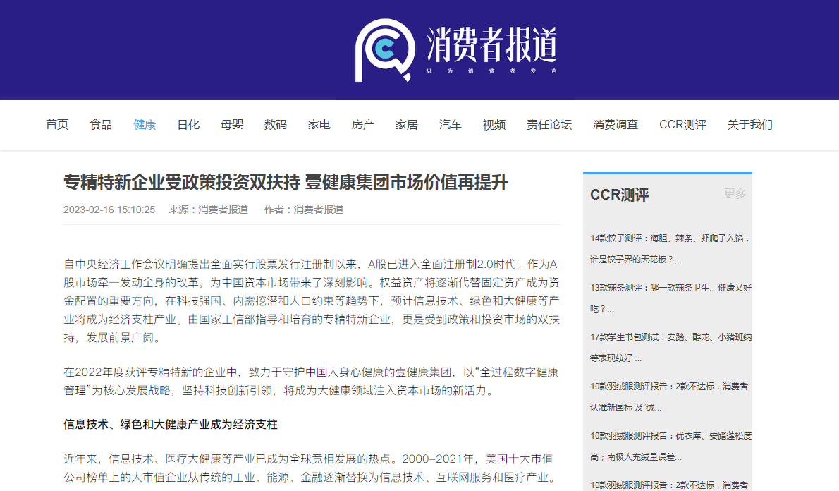 消費(fèi)者報(bào)道.png